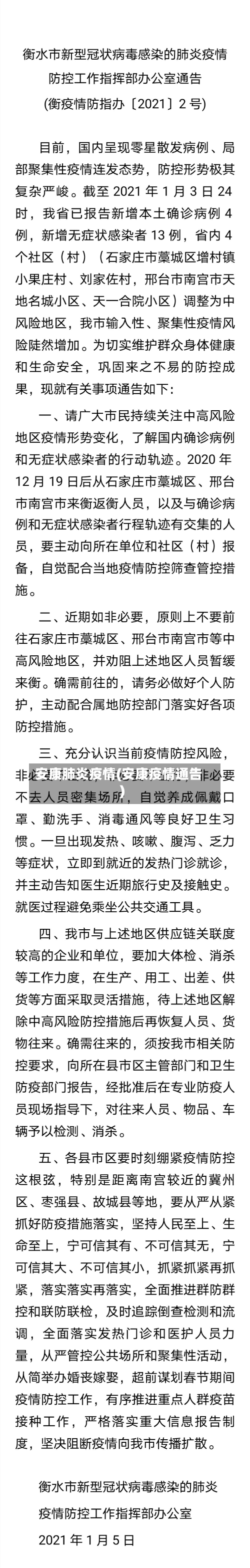 安康肺炎疫情(安康疫情通告)