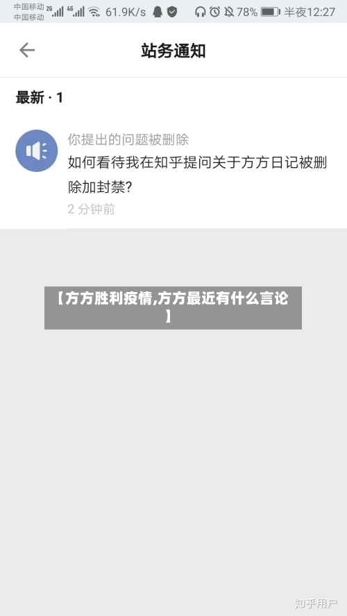 【方方胜利疫情,方方最近有什么言论】-第2张图片