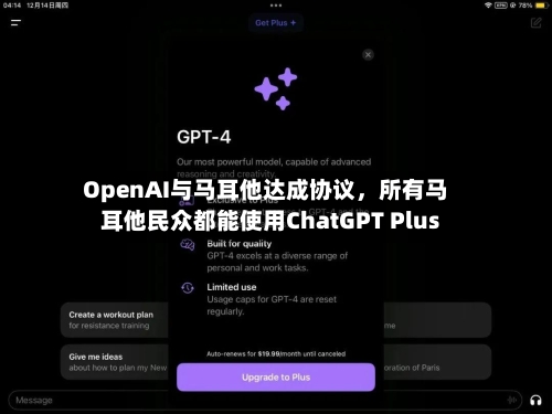 OpenAI与马耳他达成协议，所有马耳他民众都能使用ChatGPT Plus