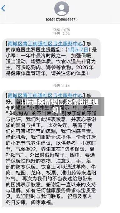 【街道疫情短信,疫情街道通知】-第3张图片