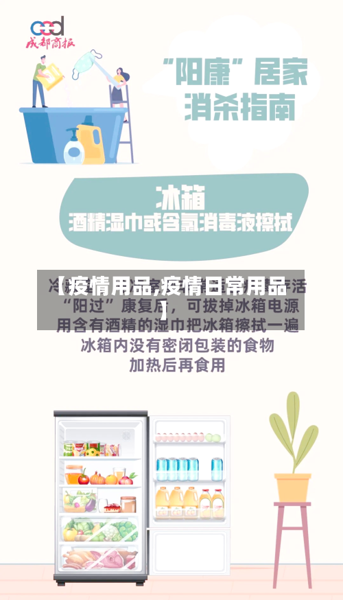 【疫情用品,疫情日常用品】