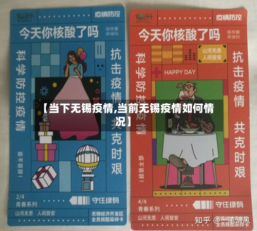 【当下无锡疫情,当前无锡疫情如何情况】