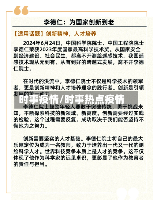 时事疫情/时事热点疫情-第2张图片