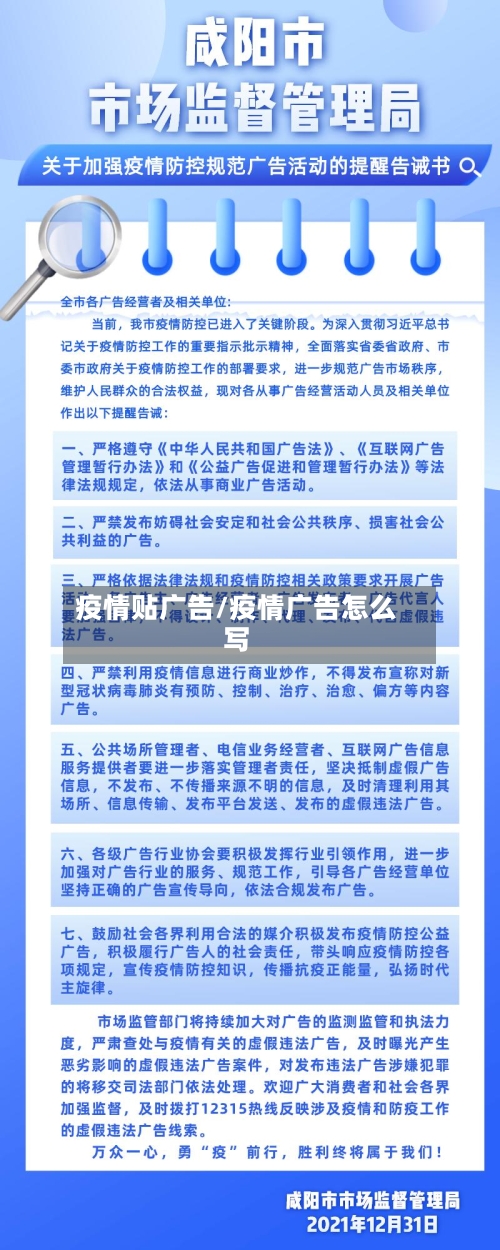 疫情贴广告/疫情广告怎么写-第2张图片