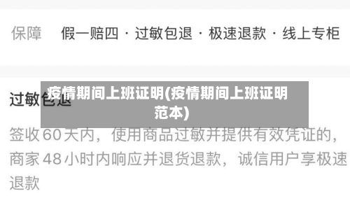 疫情期间上班证明(疫情期间上班证明范本)
