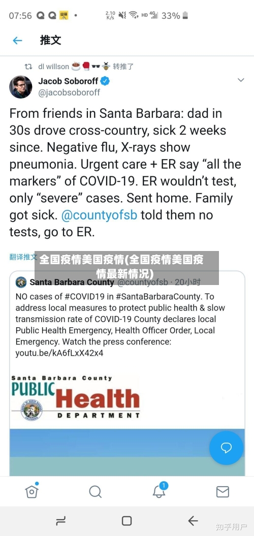 全国疫情美国疫情(全国疫情美国疫情最新情况)